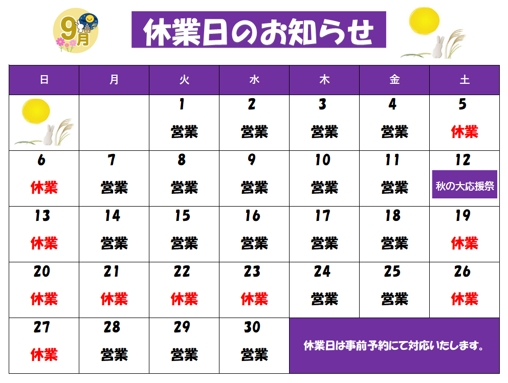 9月カレンダー.png