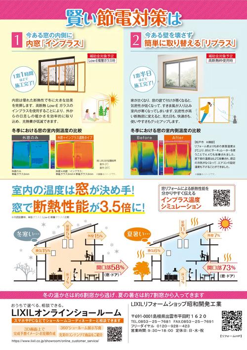 エコ窓補助金X4QR_内地版_店名入り_2.jpg
