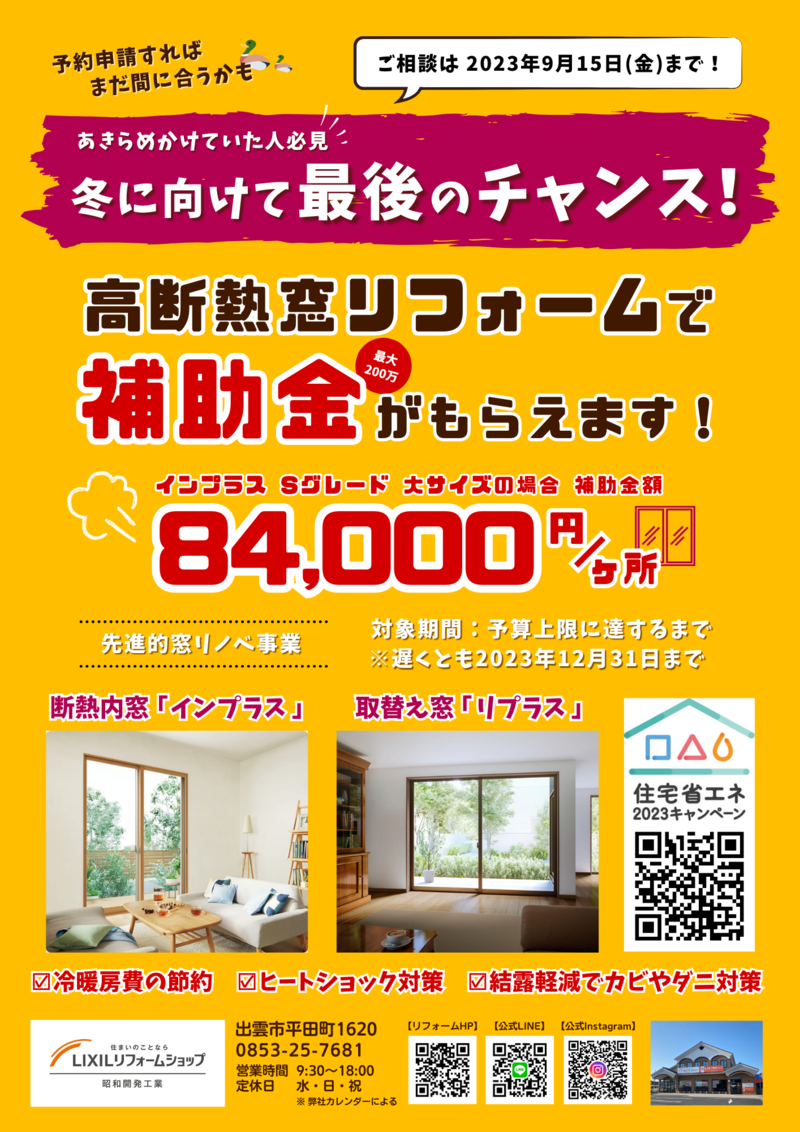 補助金 最後のチャンス.png