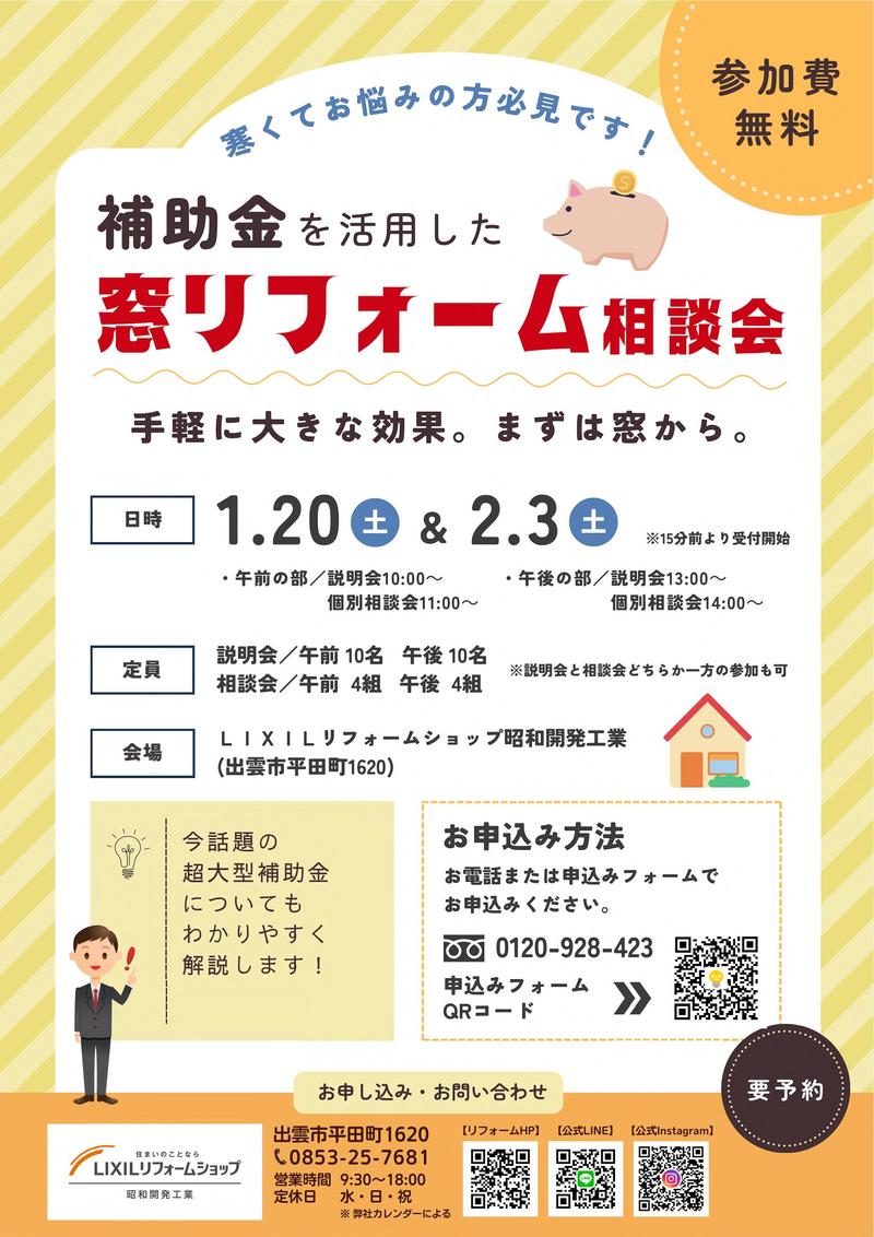 リフォーム相談会チラシ(A4縦)_1.jpg