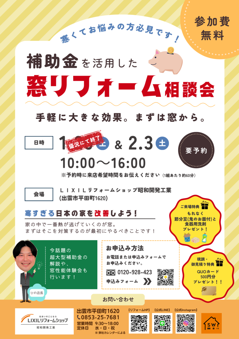 リフォーム相談会チラシ(A4縦)改訂版　表.png