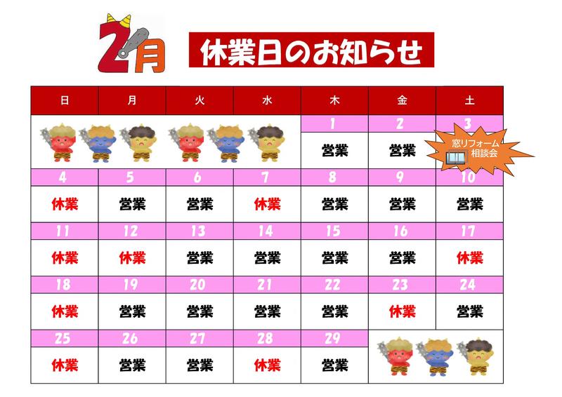 ２月休業日カレンダー.jpg