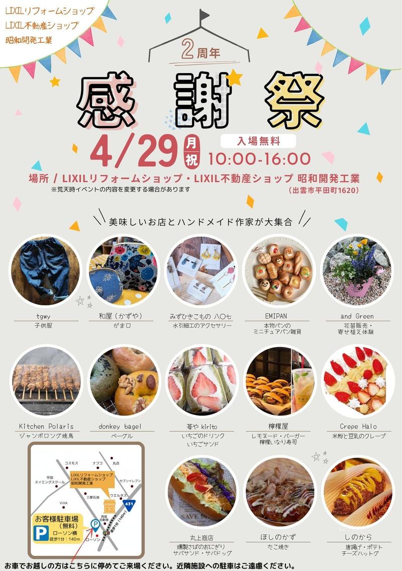 ２周年感謝祭チラシ表.jpg