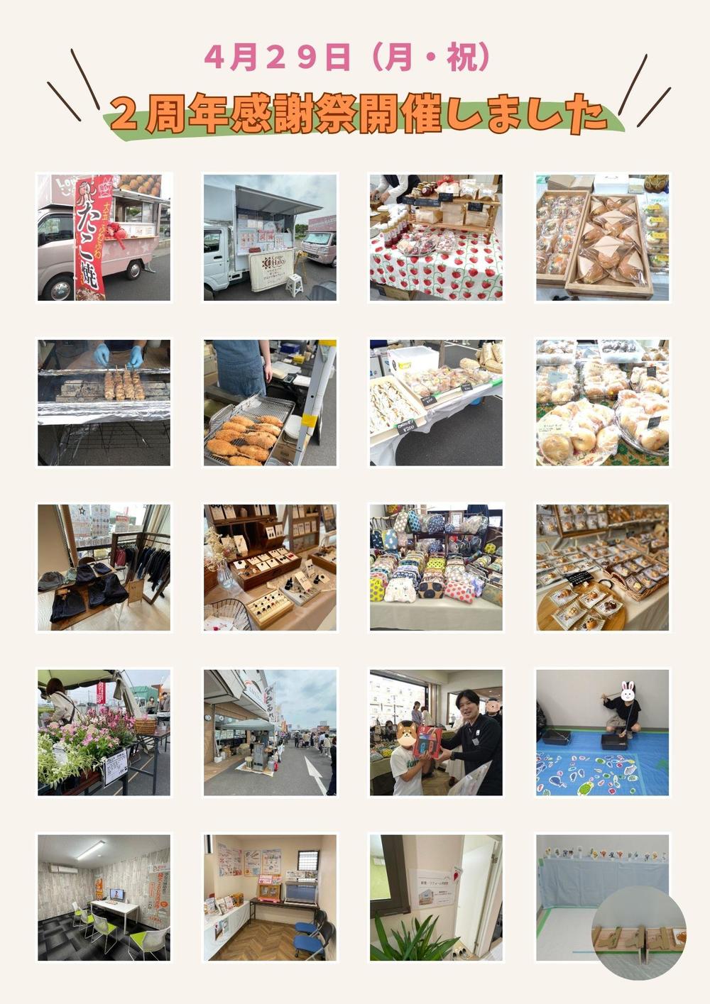 ２周年感謝祭HP用.jpg