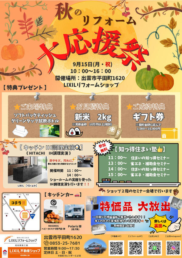 秋のリフォーム 大応援祭　チラシ　トリムマークなし2.jpg