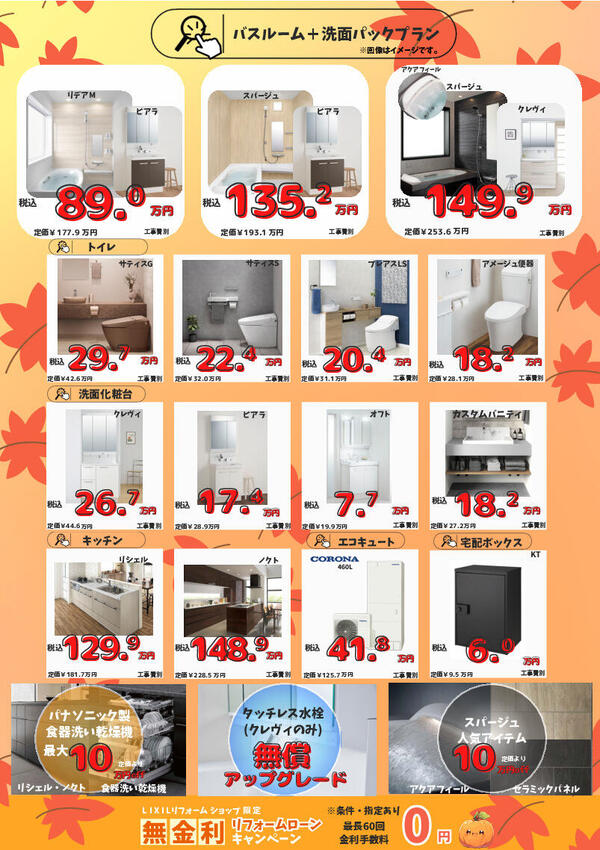 秋のリフォーム 大応援祭　チラシ　トリムマークなし.jpg