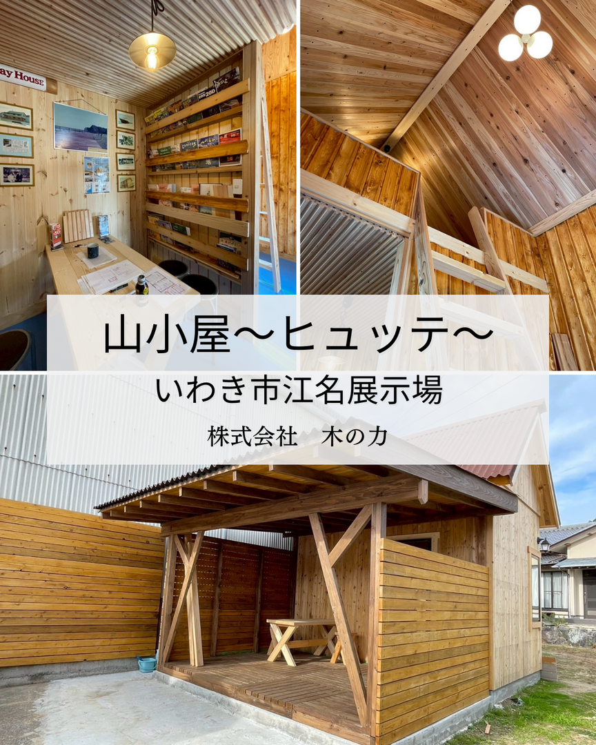 ホームプロ用 ヒュッテ.png