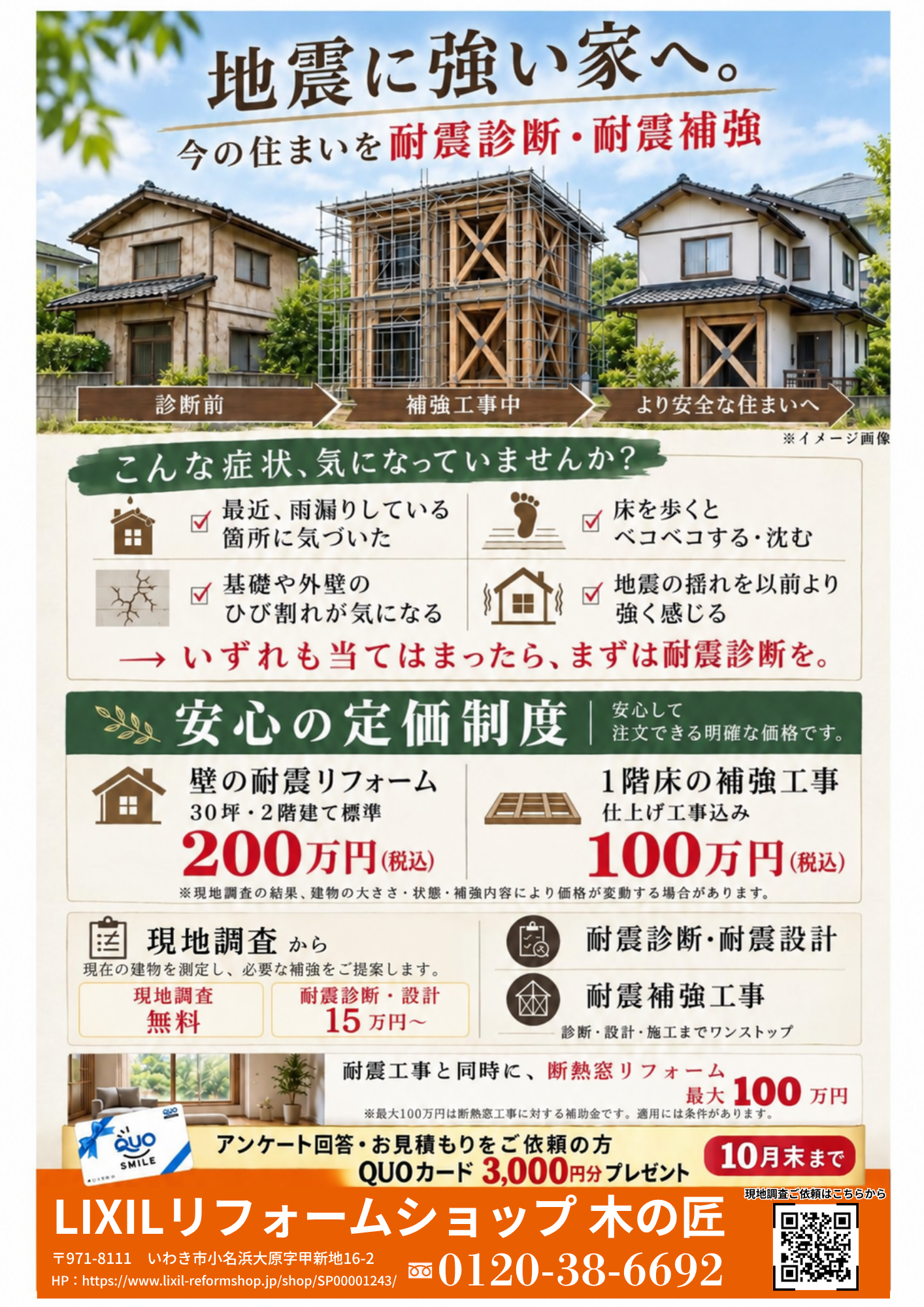 20260926リフォーム折込広告 (1).png