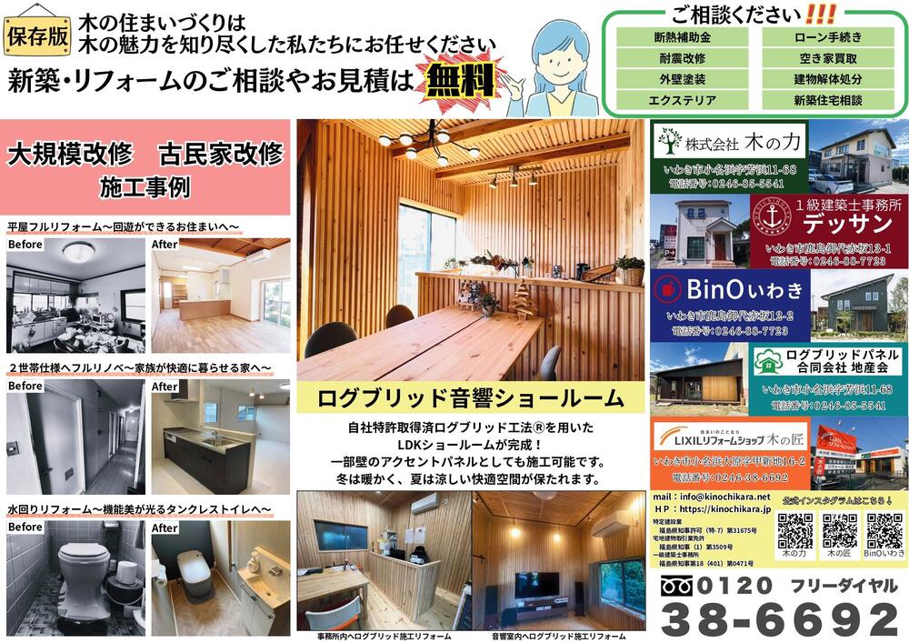 リフォームチラシ最終裏表_page-0002.jpg