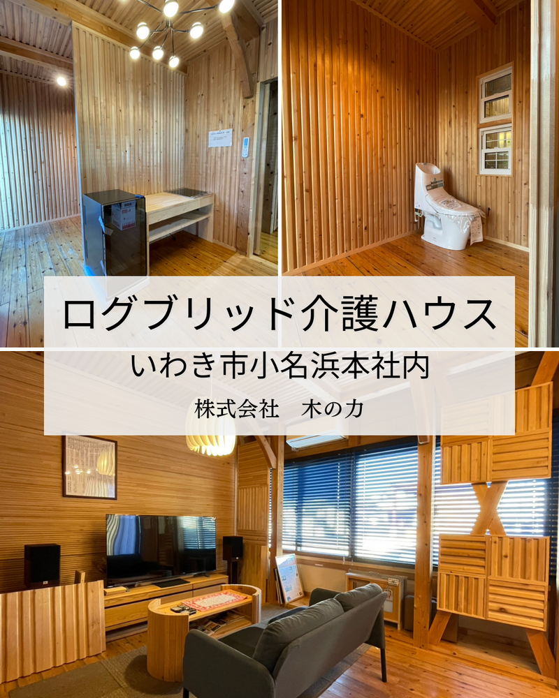 ホームプロ用 介護ハウス.png