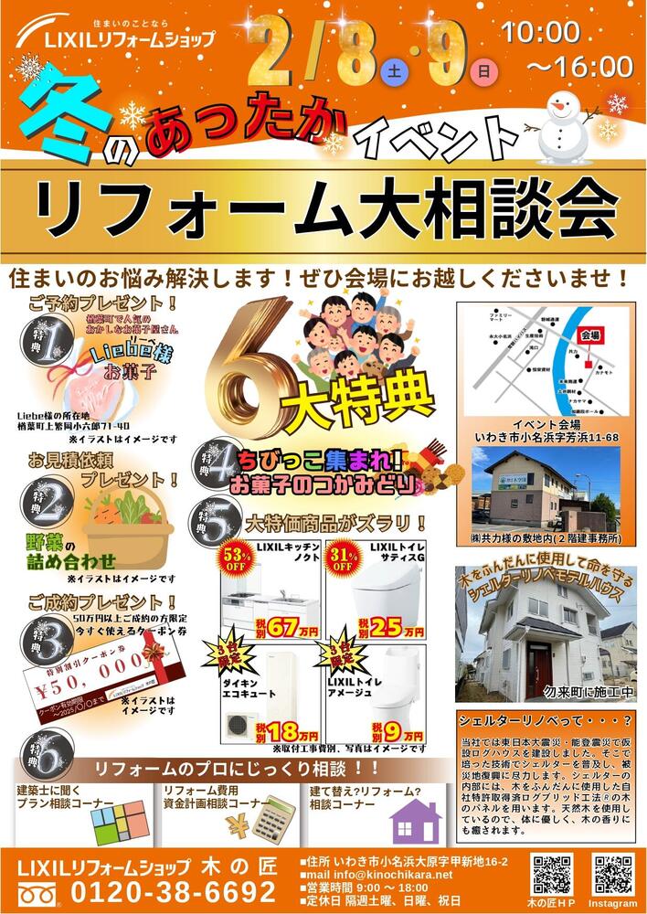 20250208-09リフォーム大相談会 表_page-0001.jpg