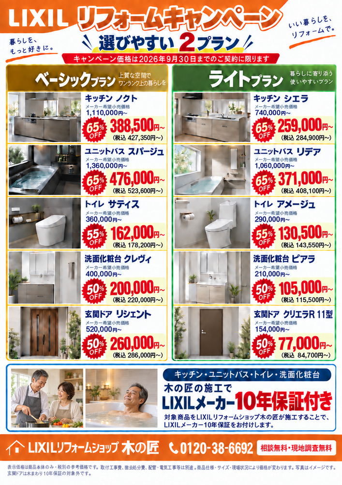 リフォーム広告案.png