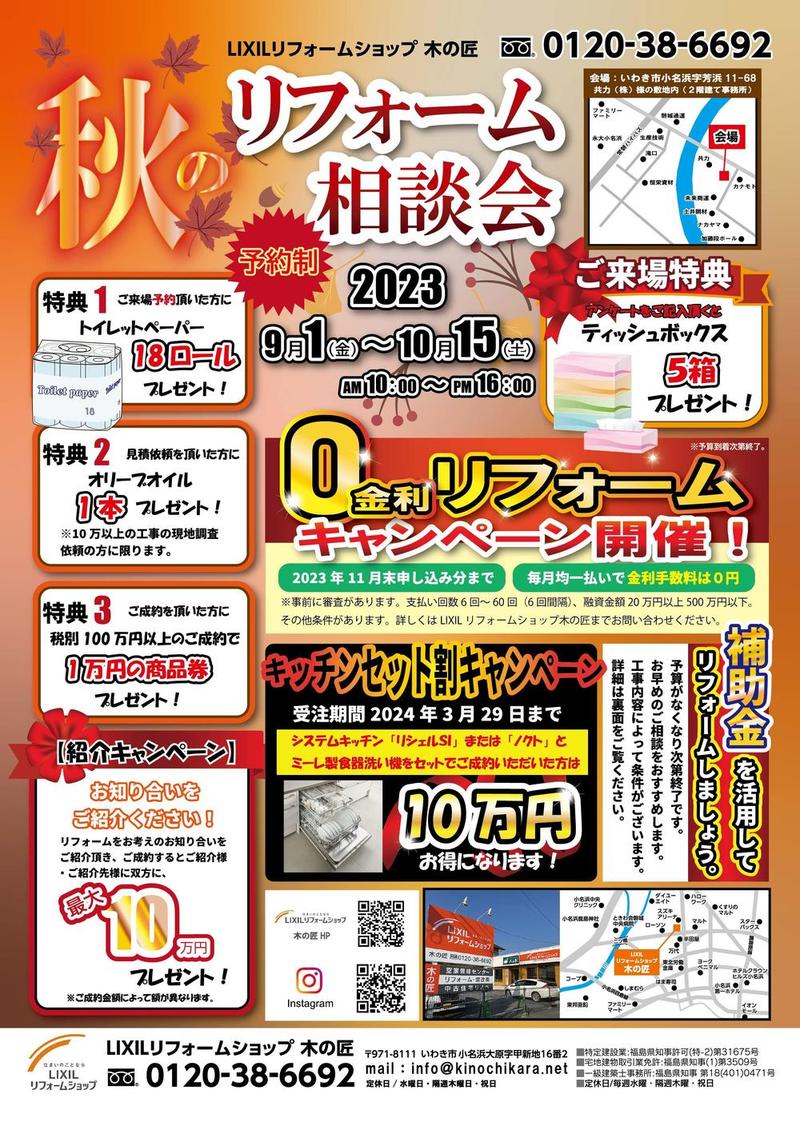 秋のリフォーム広告A4サイズ表_アートボード 1.jpgのサムネイル画像のサムネイル画像