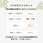 GW 休業日 お知らせ (Instagramの投稿) (1).png