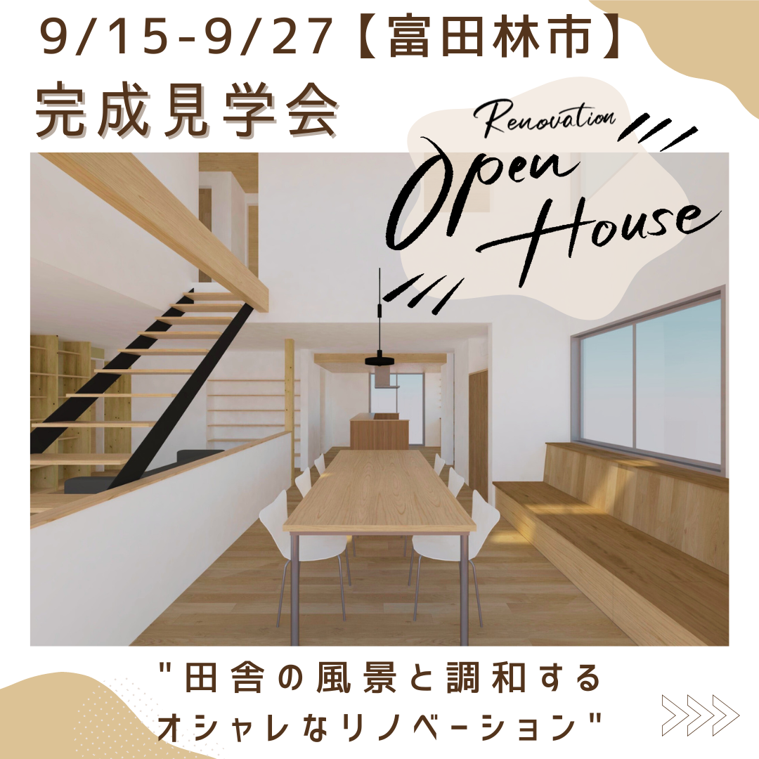 北野邸完成見学会 (2).png