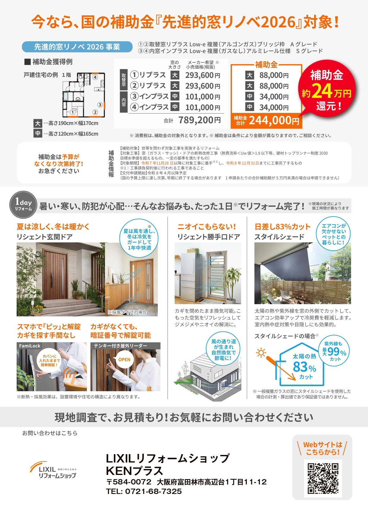 KAN0374_LIXILリフォームショップKENプラス-2_page-0001.jpg