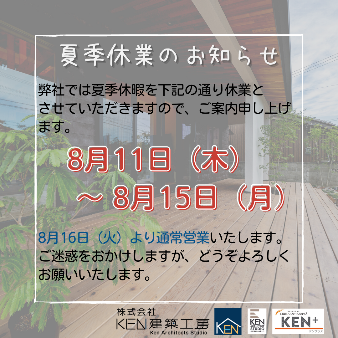夏季休業のお知らせ.png