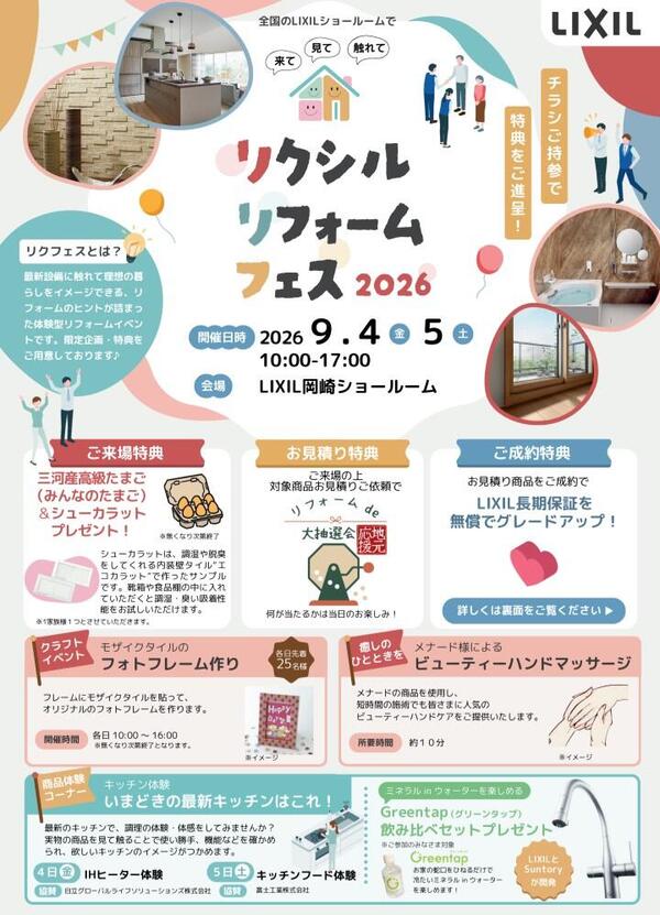 リクフェス岡崎表.jpg