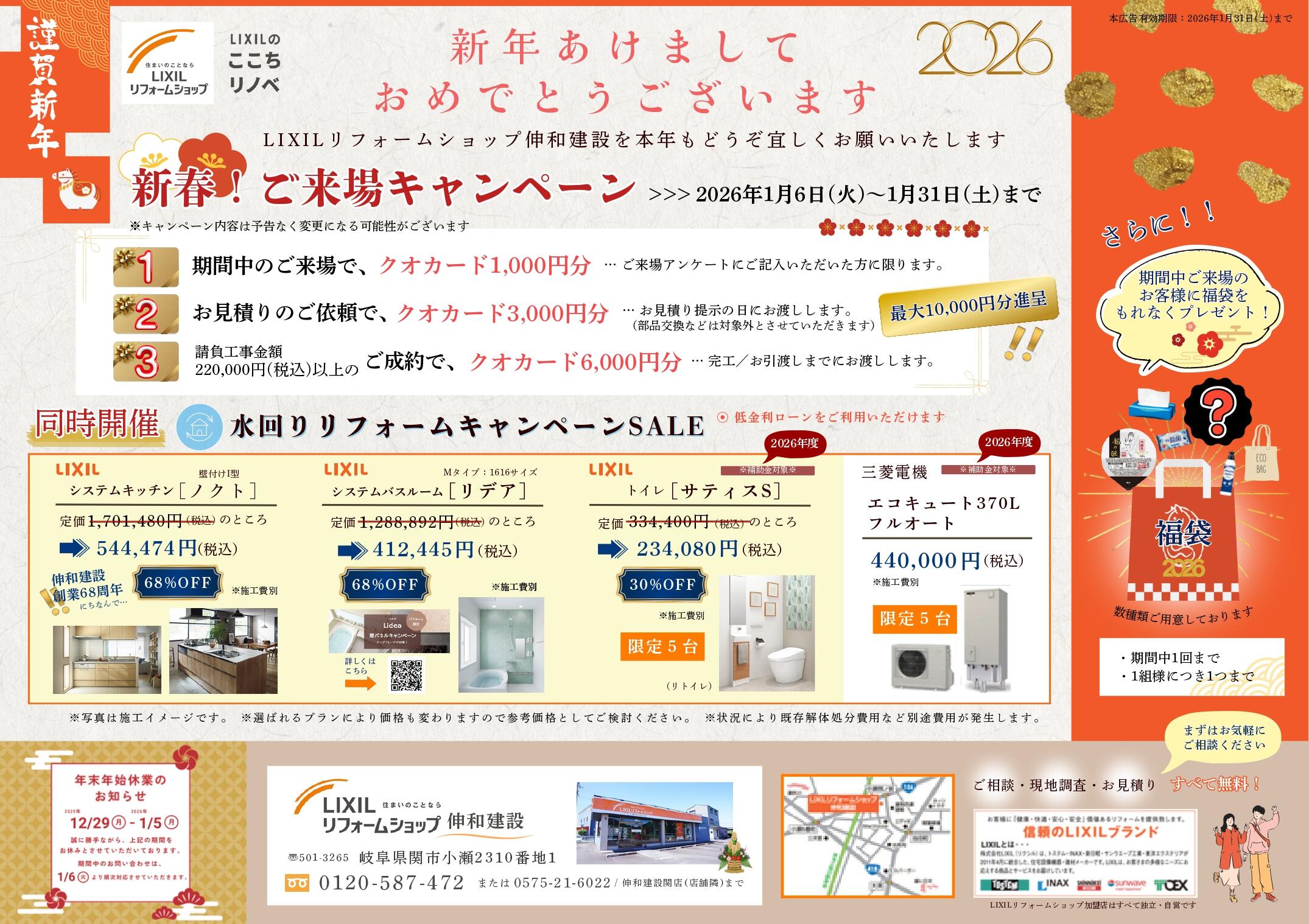 B4チラシ_2026新春キャンペーン (表).jpg