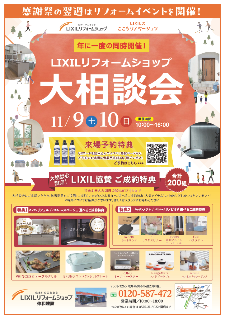 https://www.lixil-reformshop.jp/shop/SP00001250/Photos/kansei_reformdaisoudannkai.png