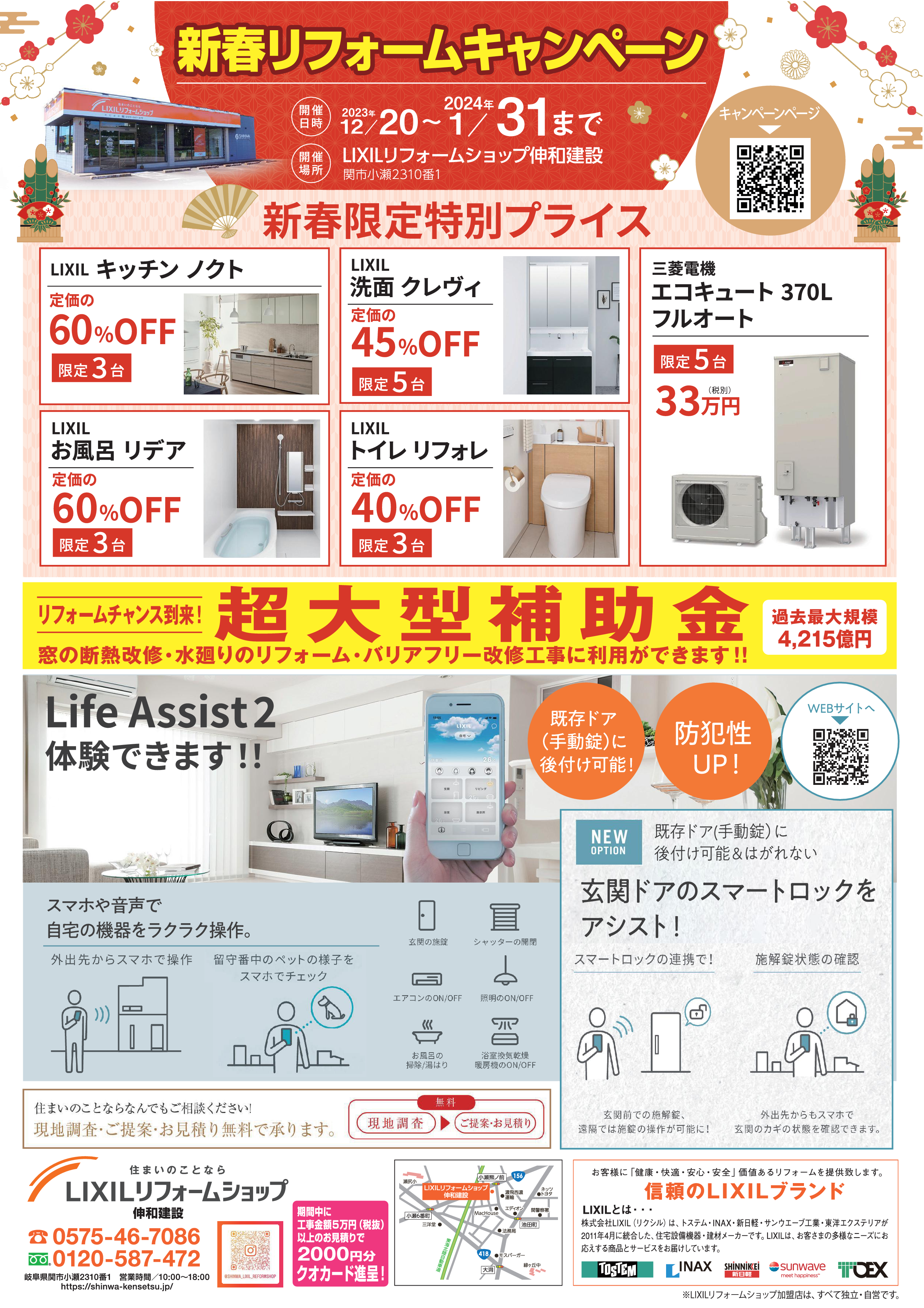 shinwa_lixil_a4 4.png