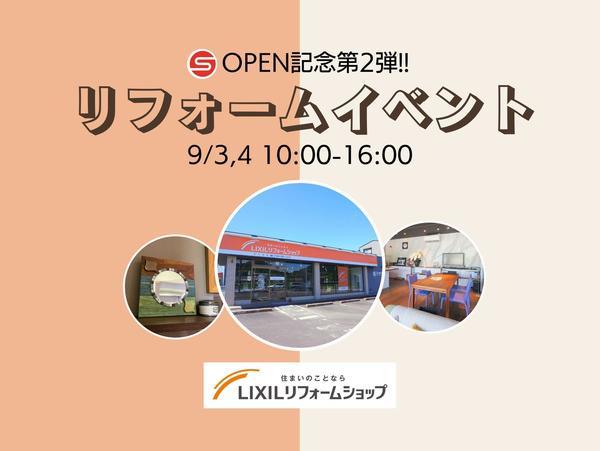 アイキャッチ　リフォームイベント.jpg
