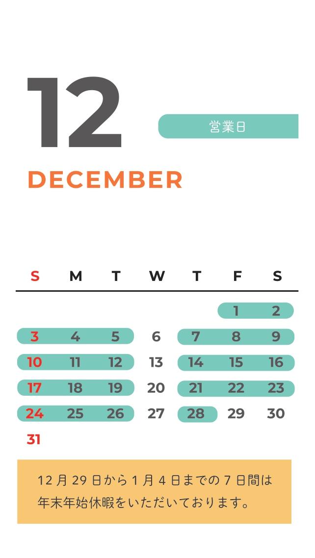 2023　12月　営業日カレンダー_page-0001.jpg