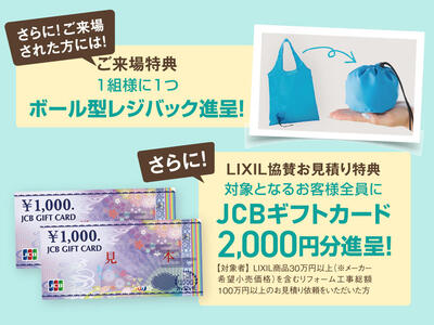 ●水元工務店  リクシルリフォーム大相談会特典-kengaku用.jpg
