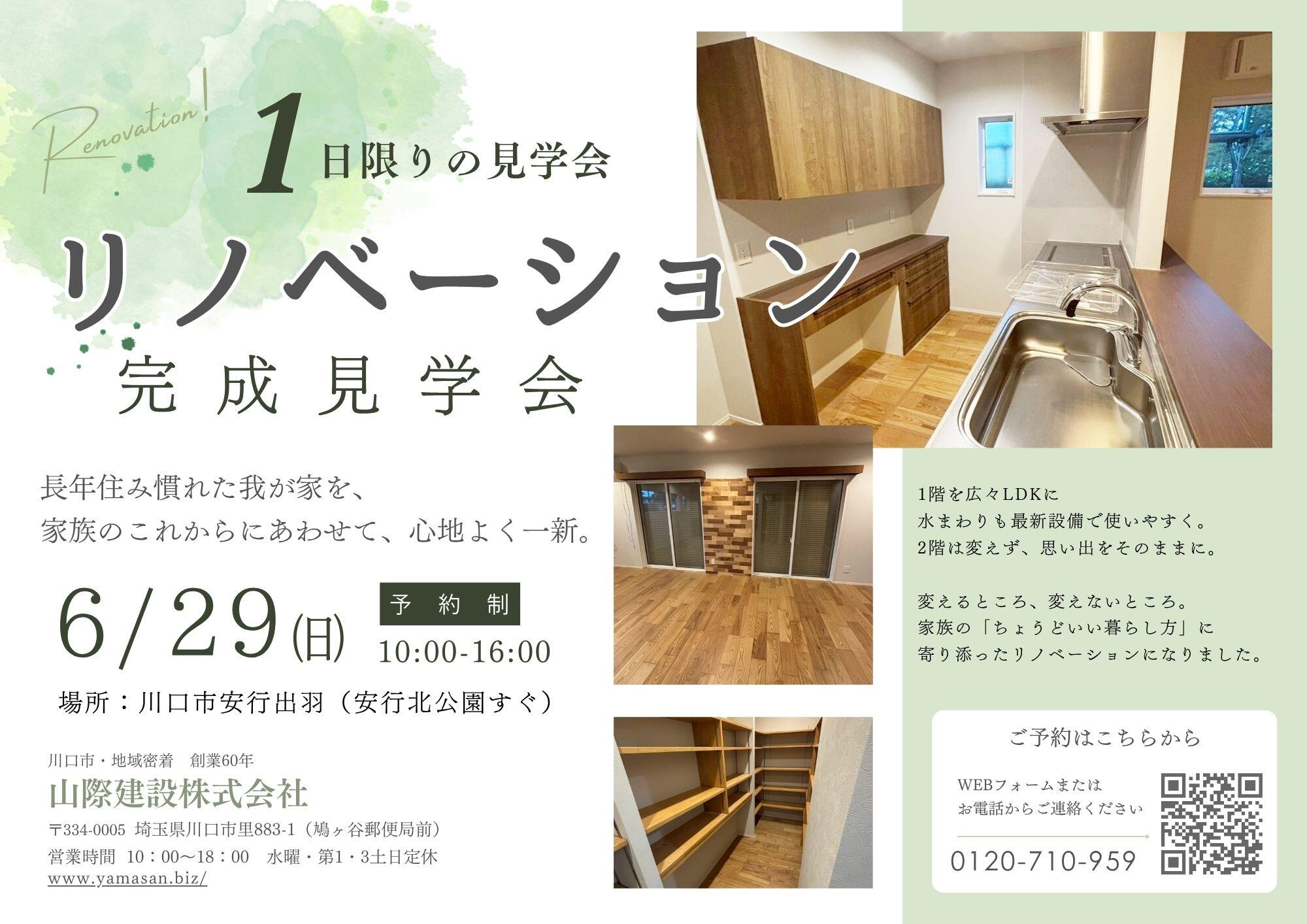 グリーン ホワイト シンプル オープンハウス チラシ.jpg