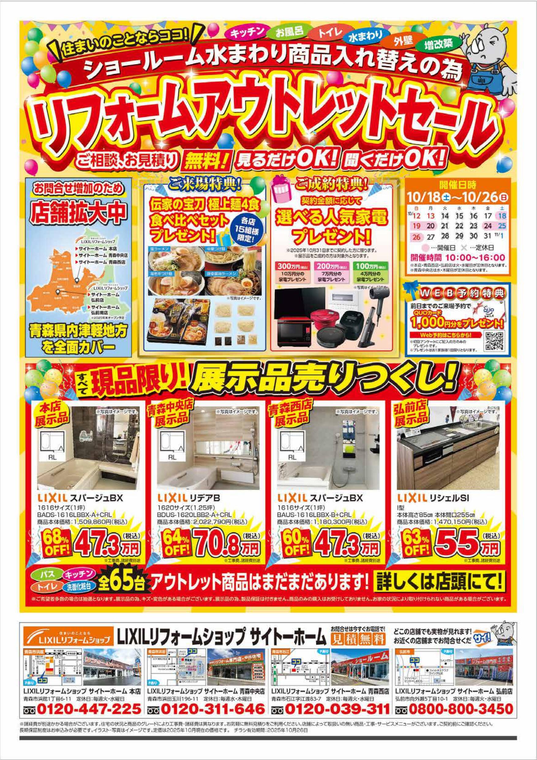 202510_アウトレットセールチラシ (1)-1_page-0001.jpg