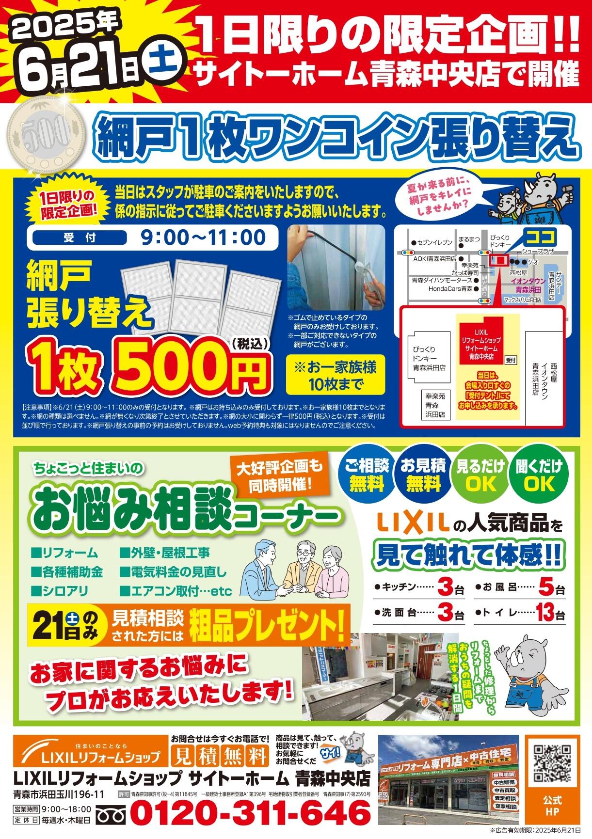 0617中央店網戸チラシ (3)_page-0001.jpg