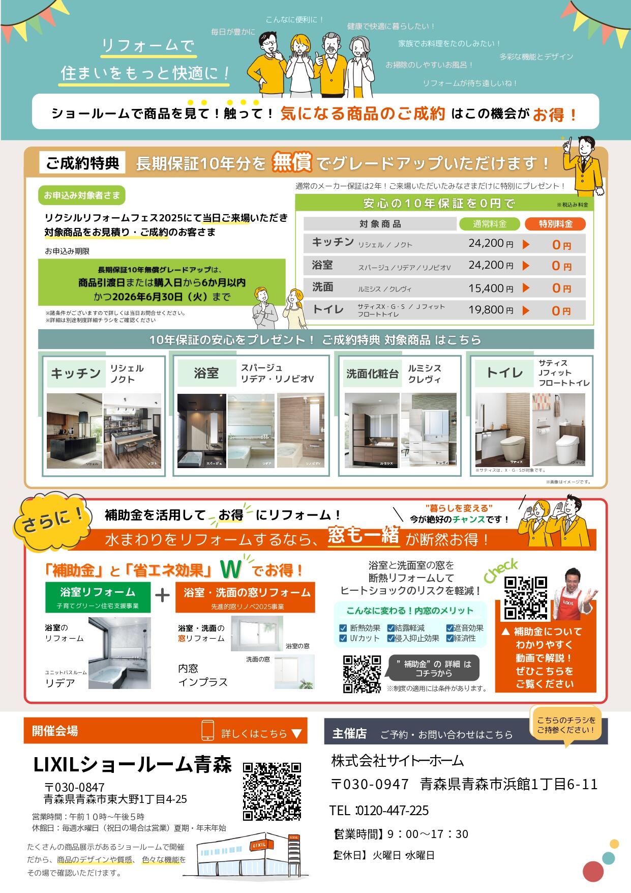 0623【SR青森_リクフェス2025】本店用_page-0002.jpg