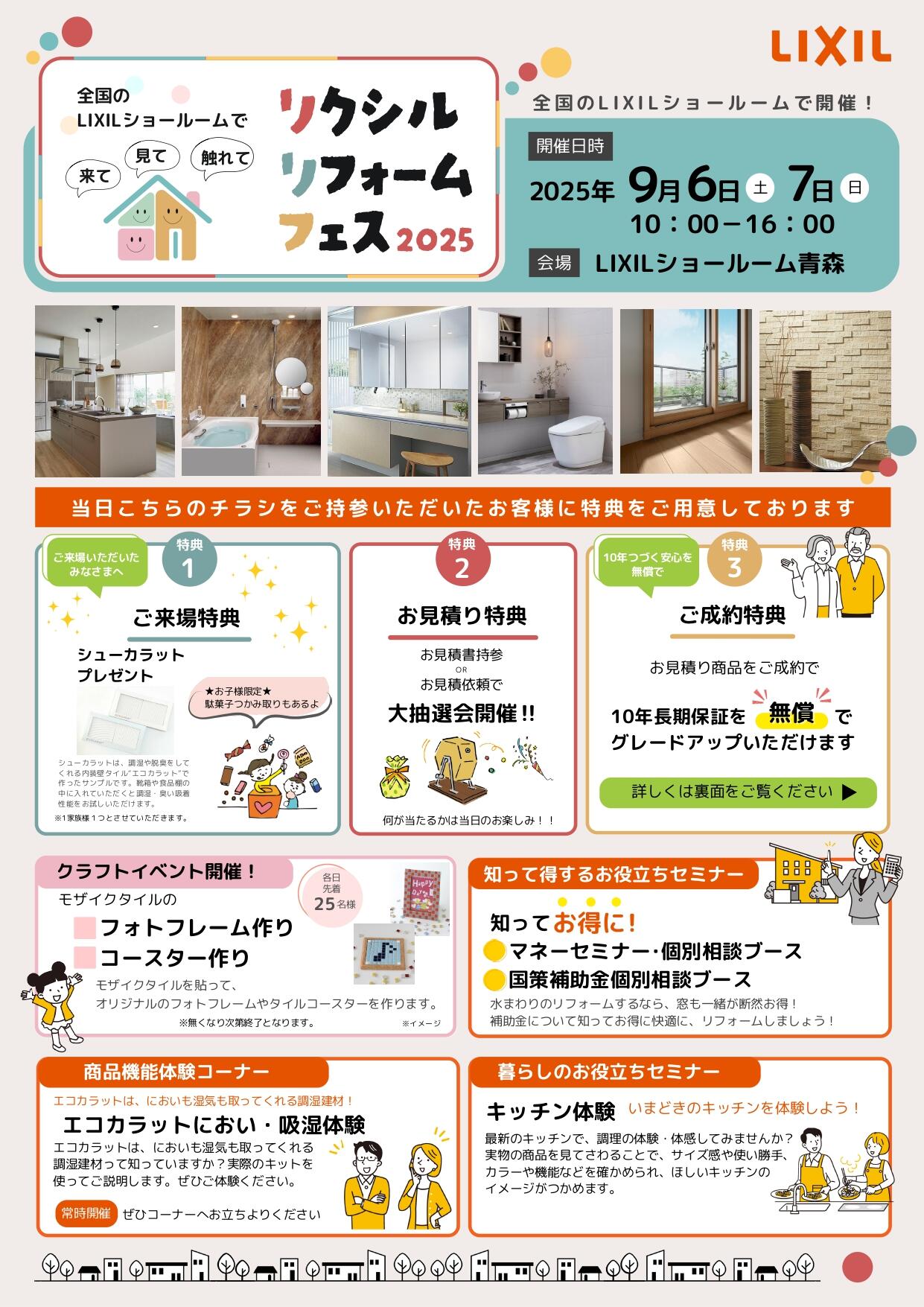 0623【SR青森_リクフェス2025】本店用_page-0001.jpg