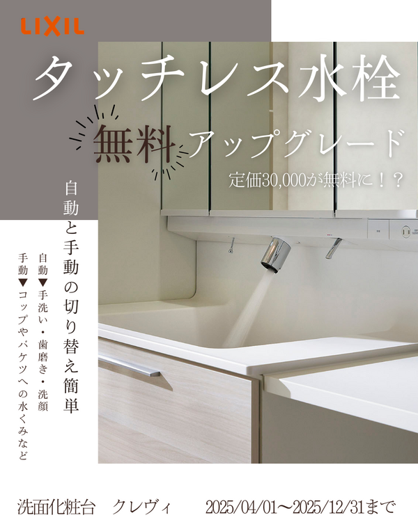 タッチレス水栓ナビッシュ　無償アップグレード.png