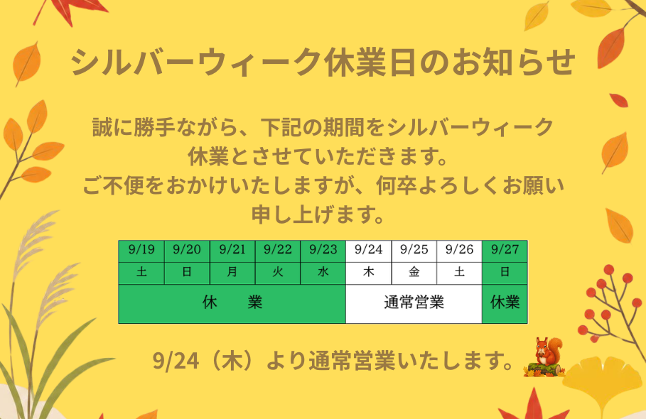 SW休業日のお知らせ.png