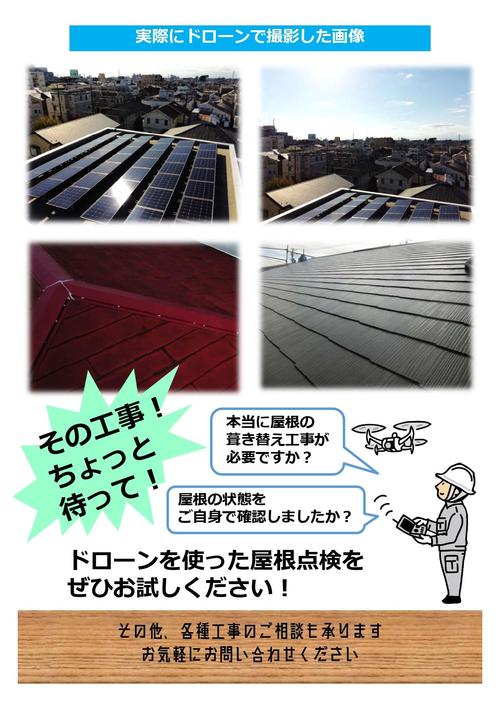 ドローンチラシ②_page-0001.jpg