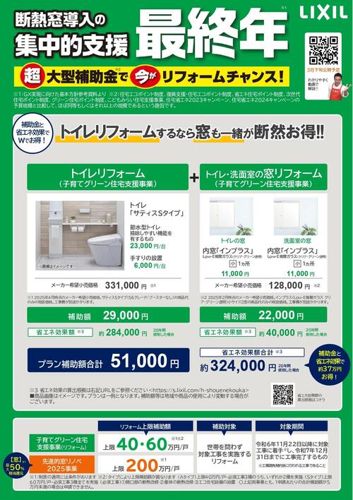 【2025トイレRF編】補助金活用提案チラシ②-01_page-0001.jpg