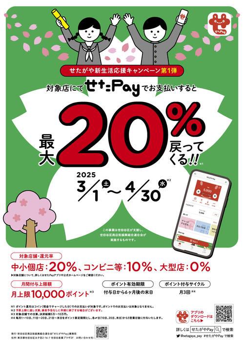 setaPay_202503_flyer_omote.jpg