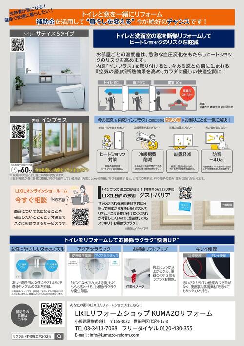 【2025トイレRF編】補助金活用提案チラシ②-02_page-0001.jpg