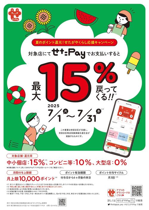 setaPay_202507_flyer_page-0001.jpg