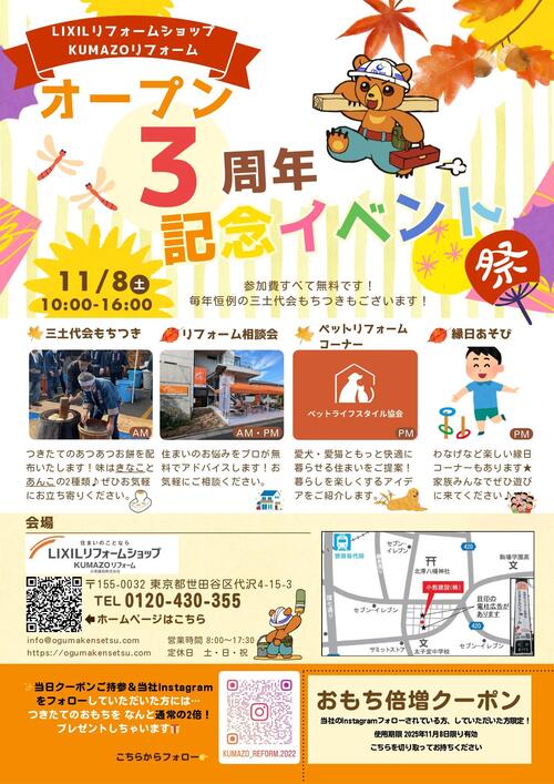 チラシ(KUMAZOリフォーム)_page-0001.jpg