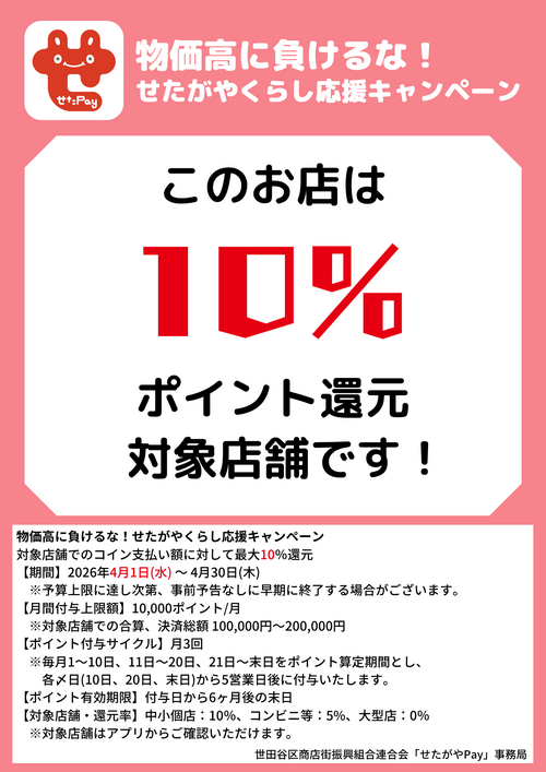【10%】中小個店向け.png