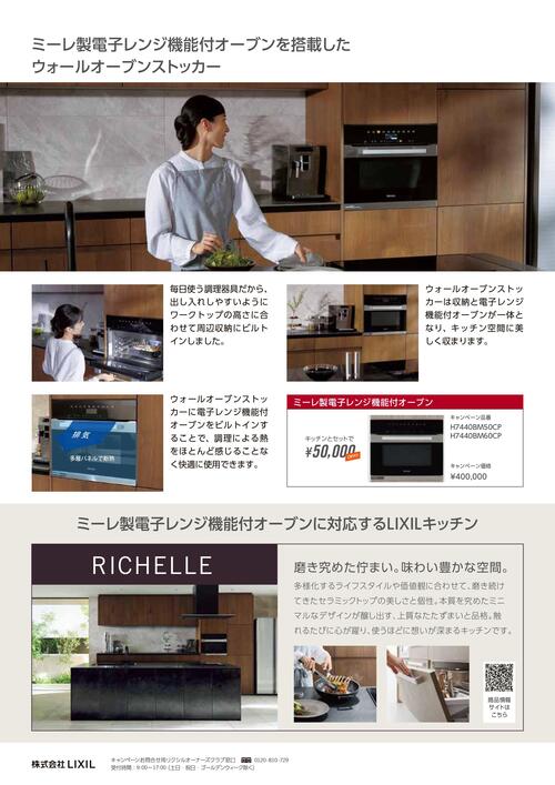 【CP】ミーレオーブンセット割（リシェルのみ）_page-0002.jpg