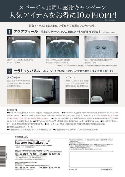 スパージュ202605_page-0002.jpg