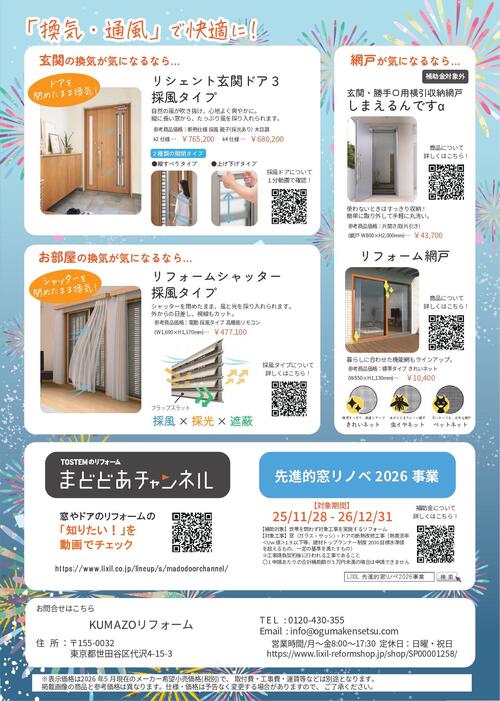 夏補助金202605_page-0002.jpg