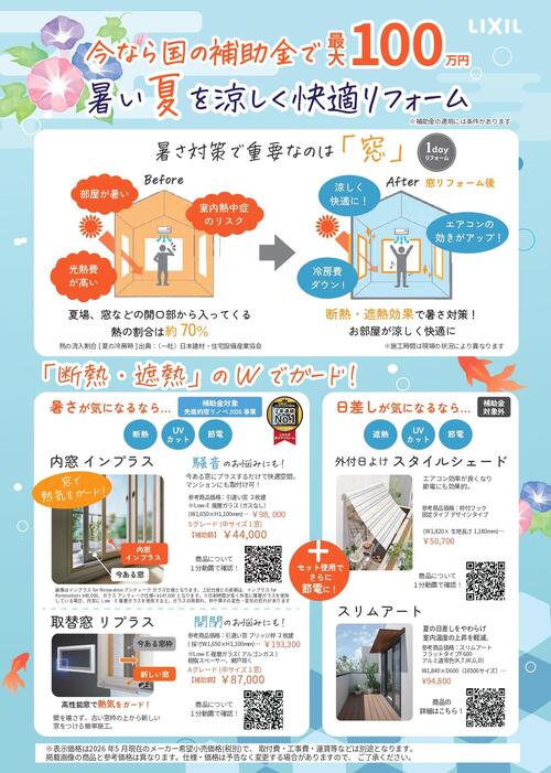 夏補助金202605_page-0001.jpg