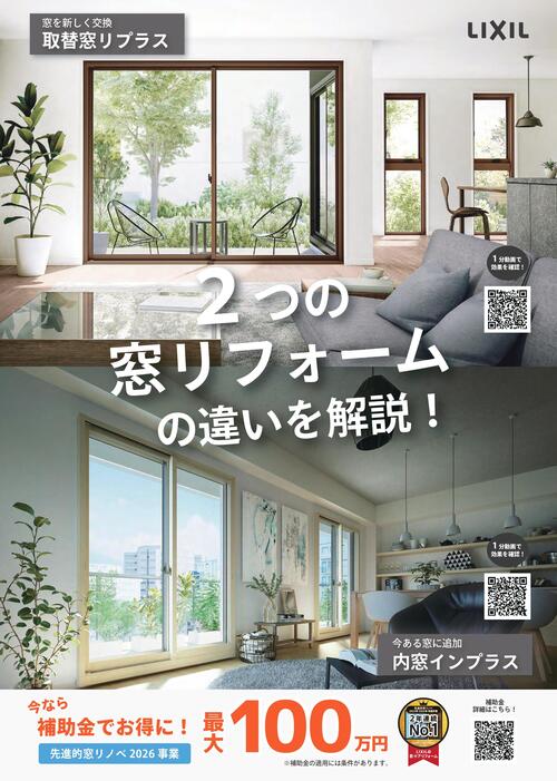 20260526窓比べ-1_page-0001.jpg