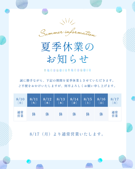 2026夏季休業.png