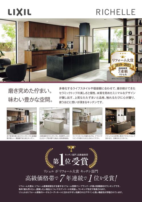 202607キッチンリシェル_page-0001.jpg