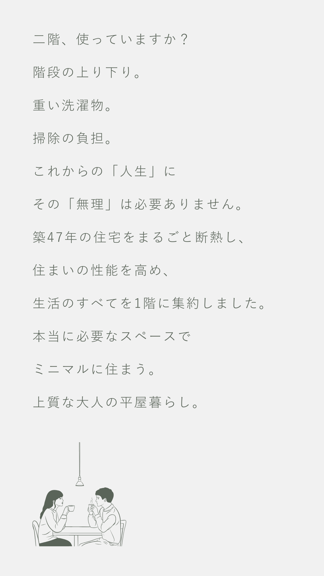 スーパーウォール 暮らし性能のヒミツ (5).png